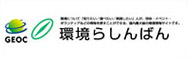 環境イベントデータベース 環境らしんばん