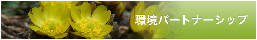 環境教育促進法